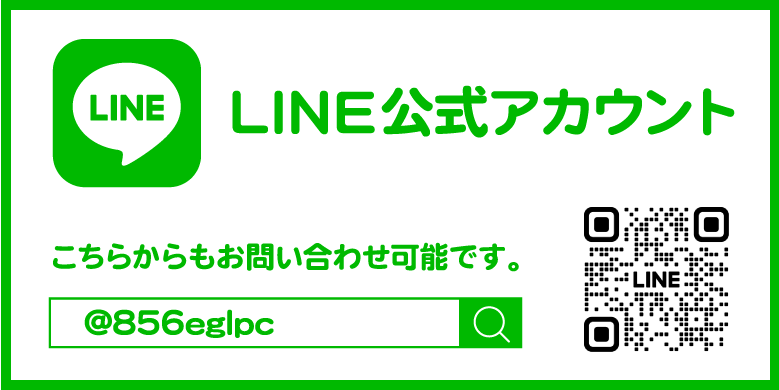 LINEでお問い合わせ